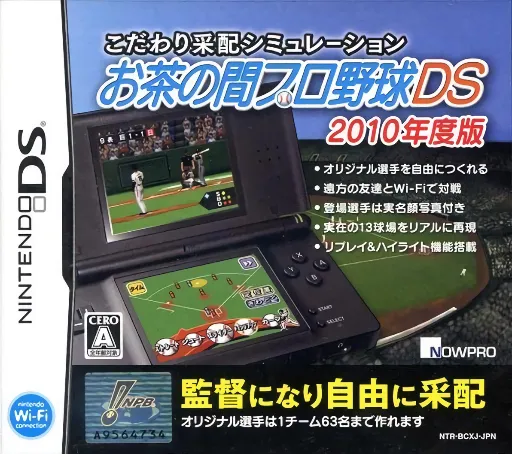 Kodawari Saihai Simulation - Ochanoma Pro Yakyuu DS - 2010 Nendo Ban (Japan)